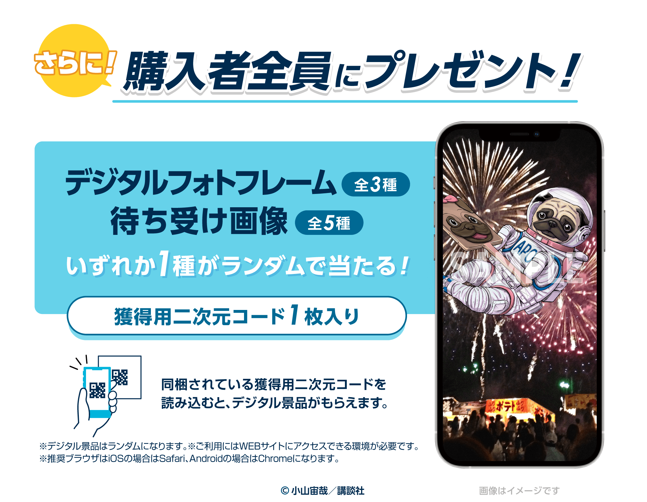 宇宙兄弟ウエハース