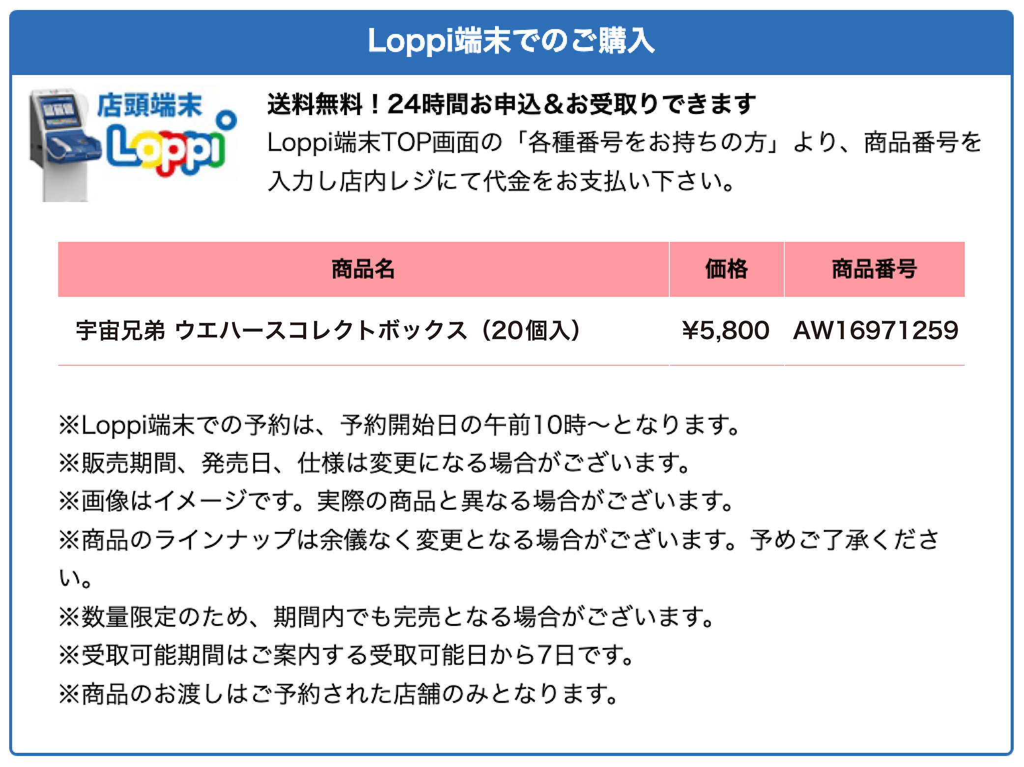 宇宙兄弟ウエハース