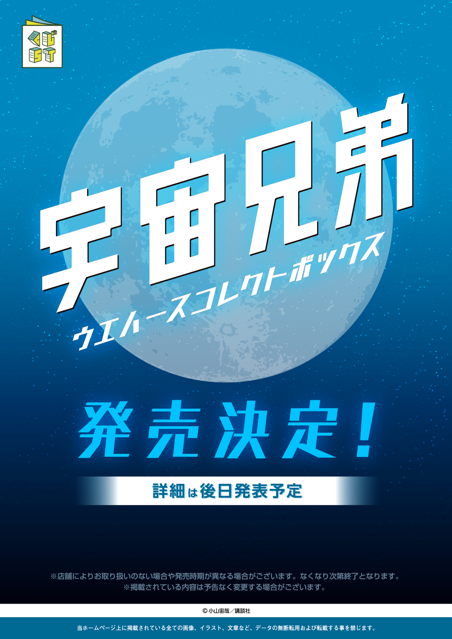 宇宙兄弟ウエハース